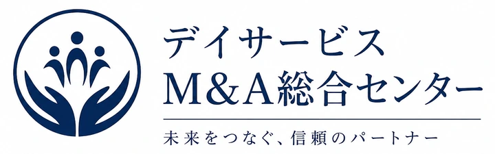 デイサービスM&A総合センター